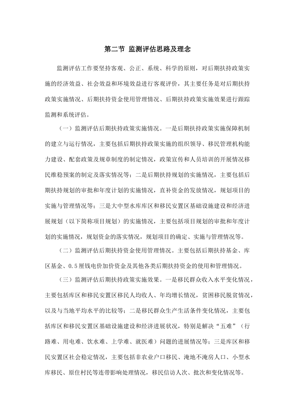 大中型水库移民后期扶持政策实施情况监测评估大纲_第3页