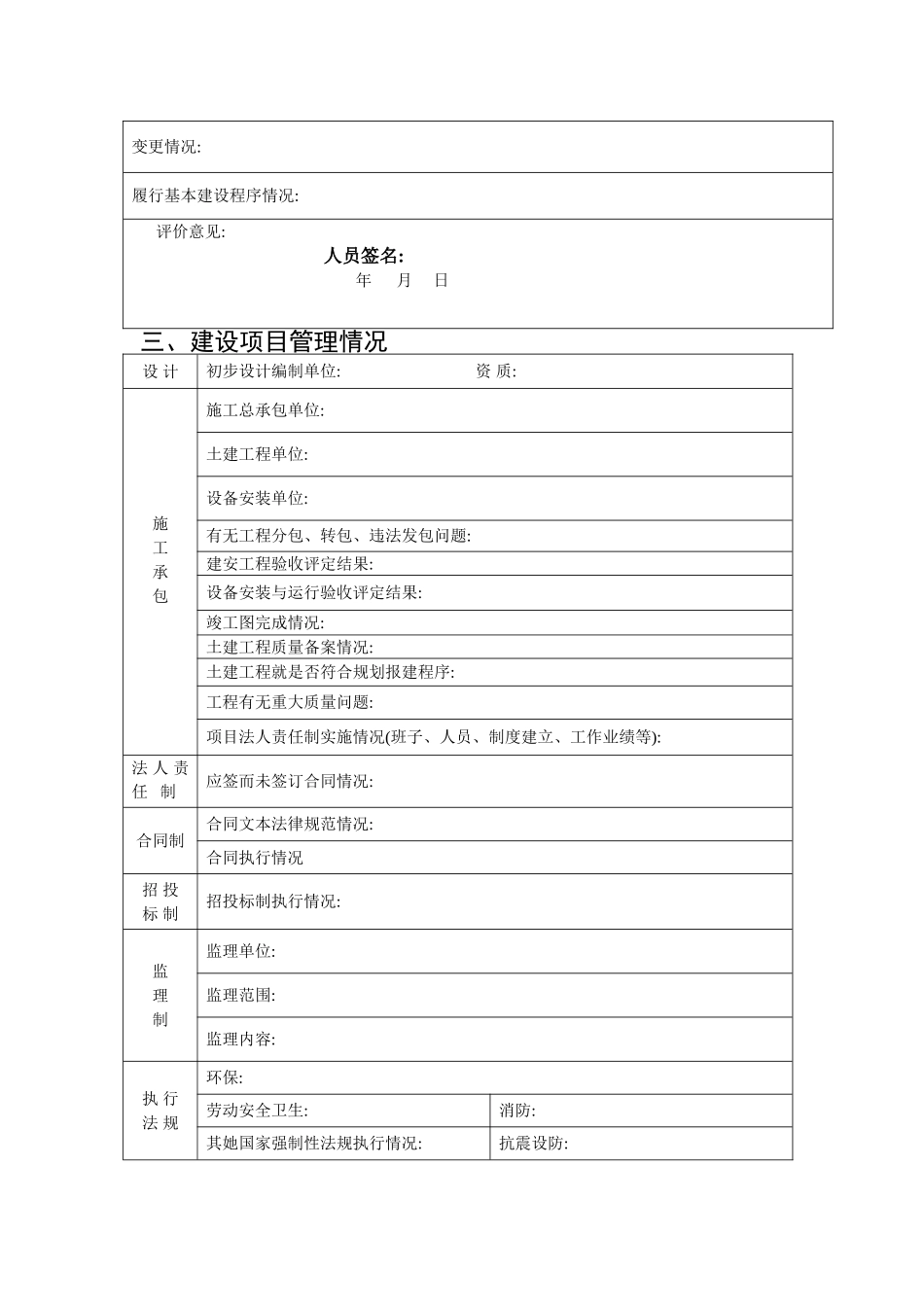 大中型沼气工程竣工验收表_第2页