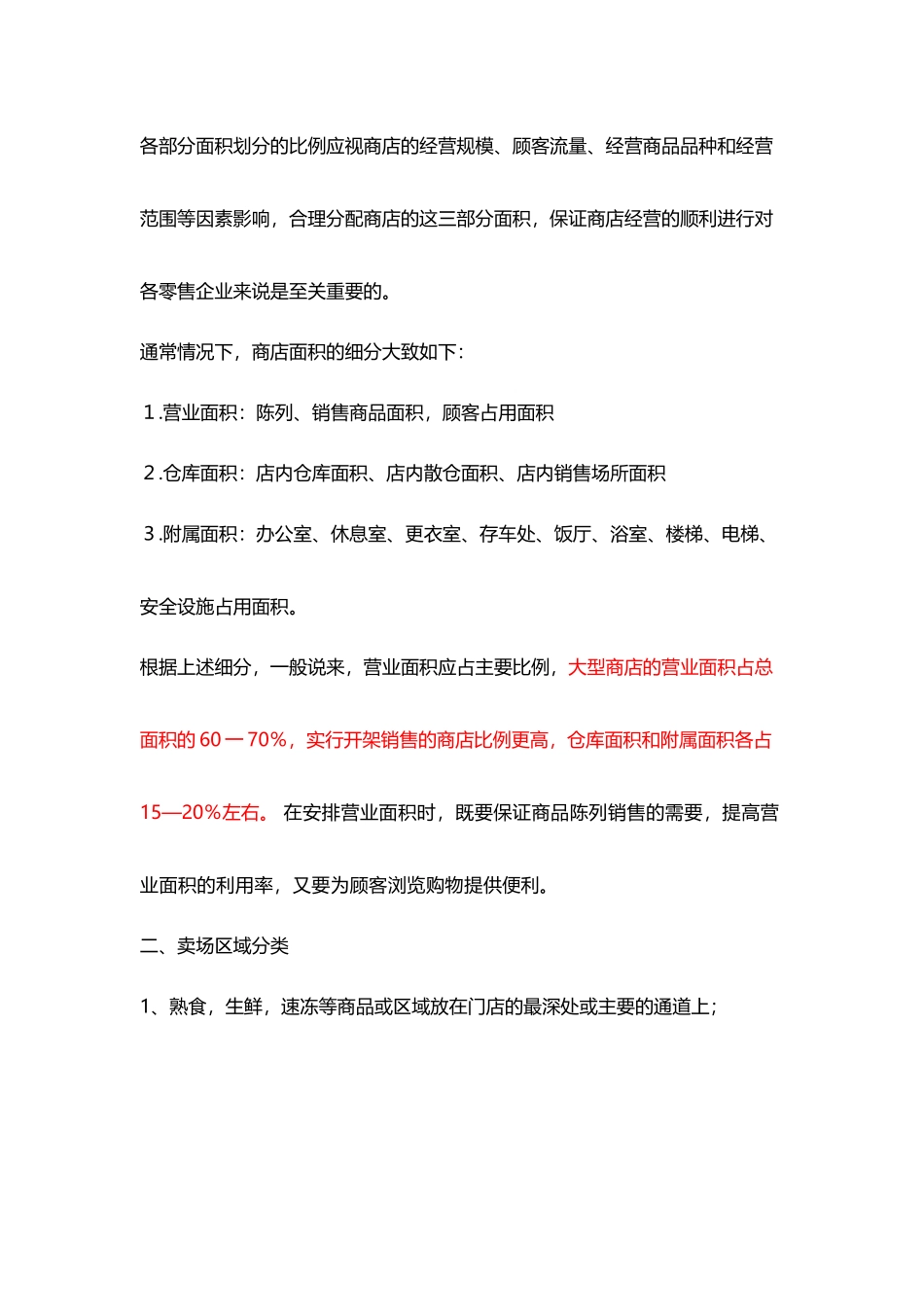 大中型超市的布局设计及注意事项_第3页