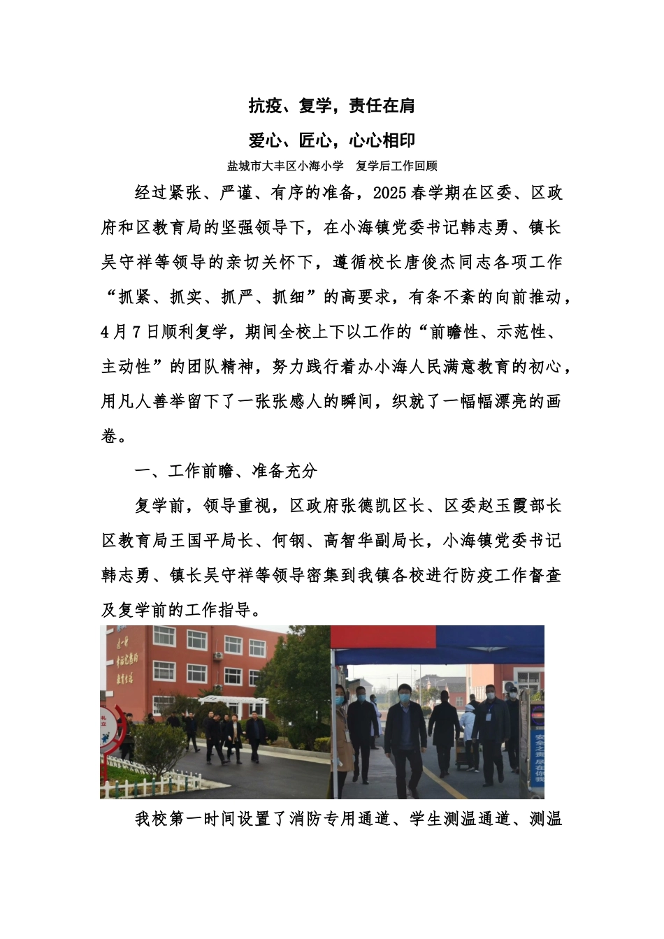 大丰区小海小学抗疫复学后工作总结_第1页