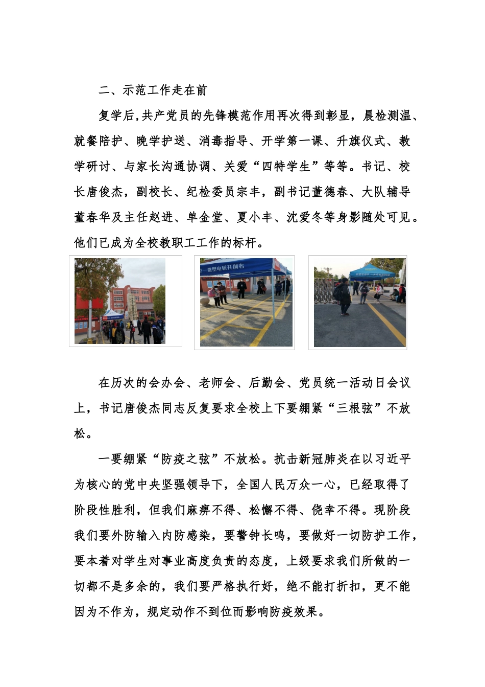 大丰区小海小学抗疫复学后工作总结_第3页