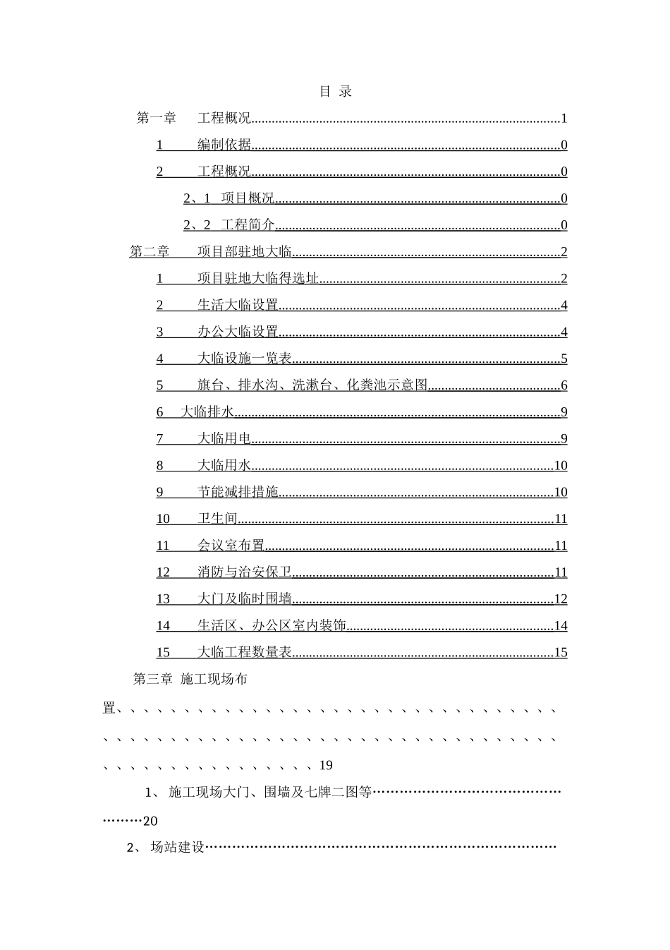 大临设施施工方案_第2页