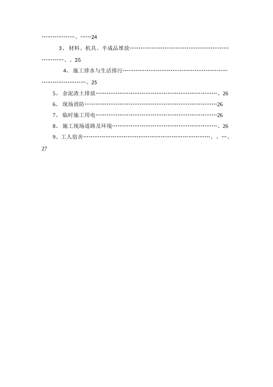 大临设施施工方案_第3页