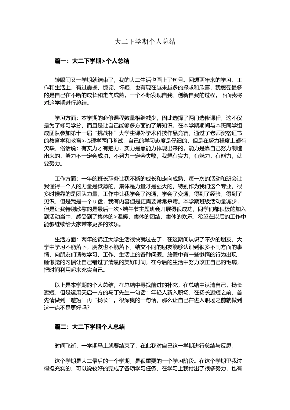 大二下学期个人总结_第2页