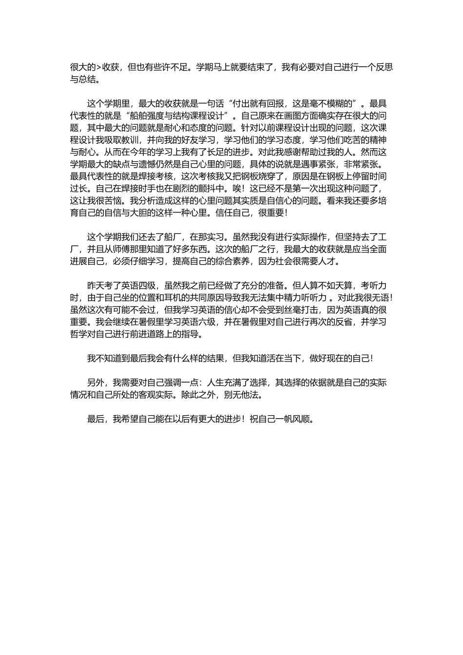 大二下学期个人总结_第3页