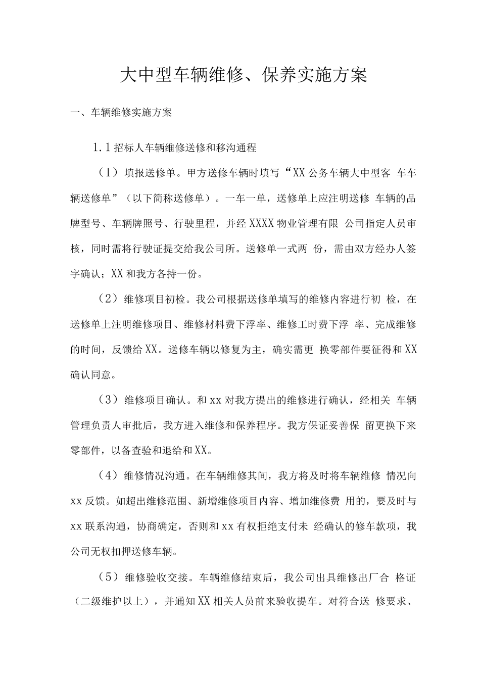 大中型车辆维修、保养实施方案_第1页