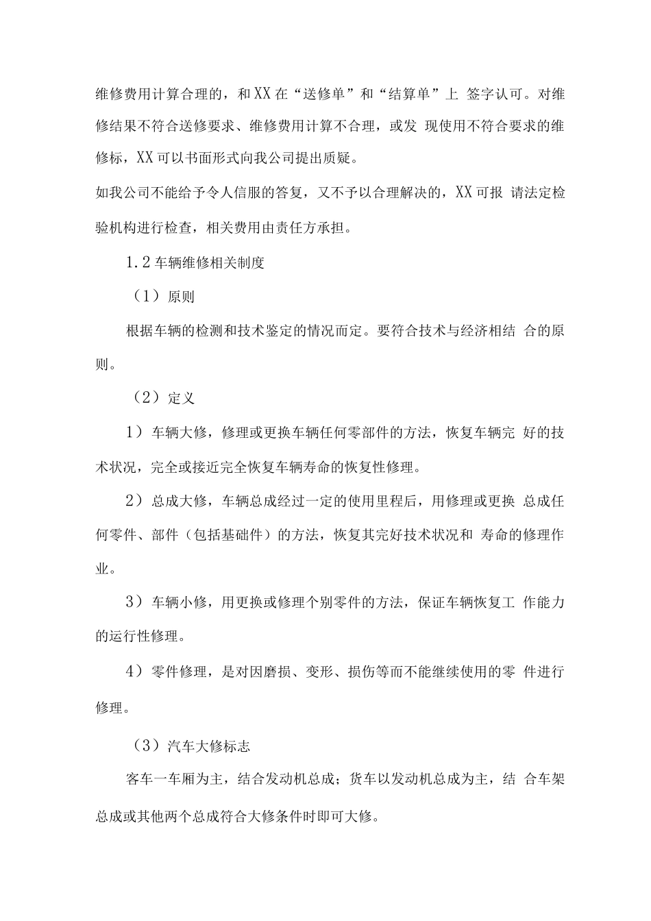 大中型车辆维修、保养实施方案_第2页