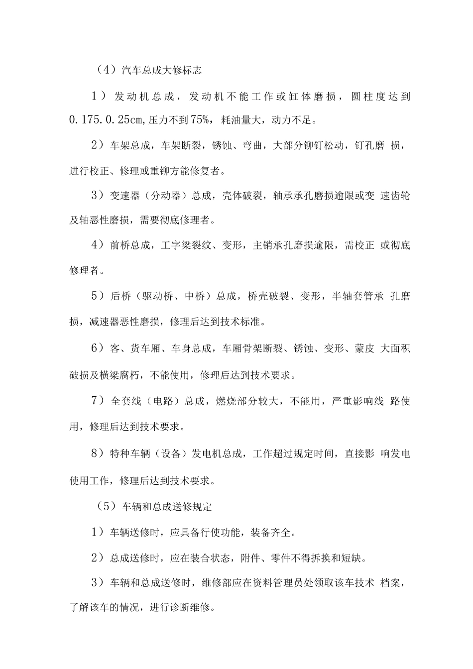大中型车辆维修、保养实施方案_第3页