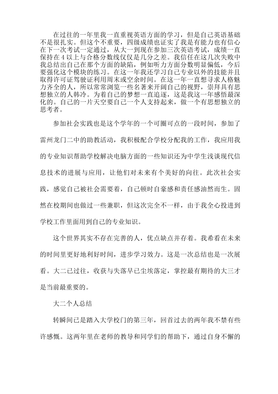 大二个人总结_第2页