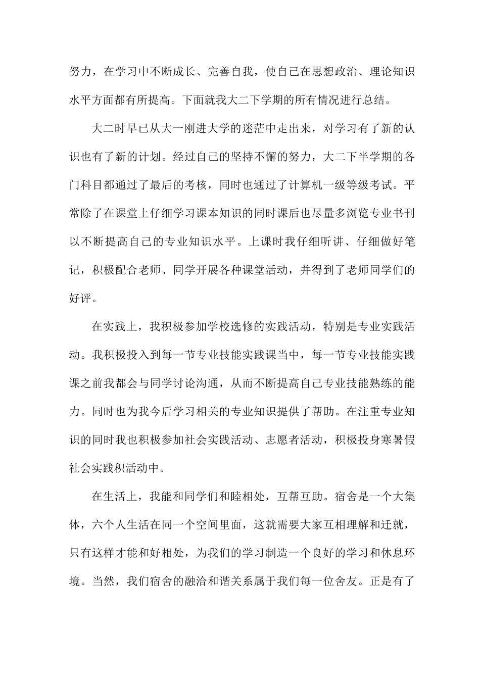 大二个人总结_第3页
