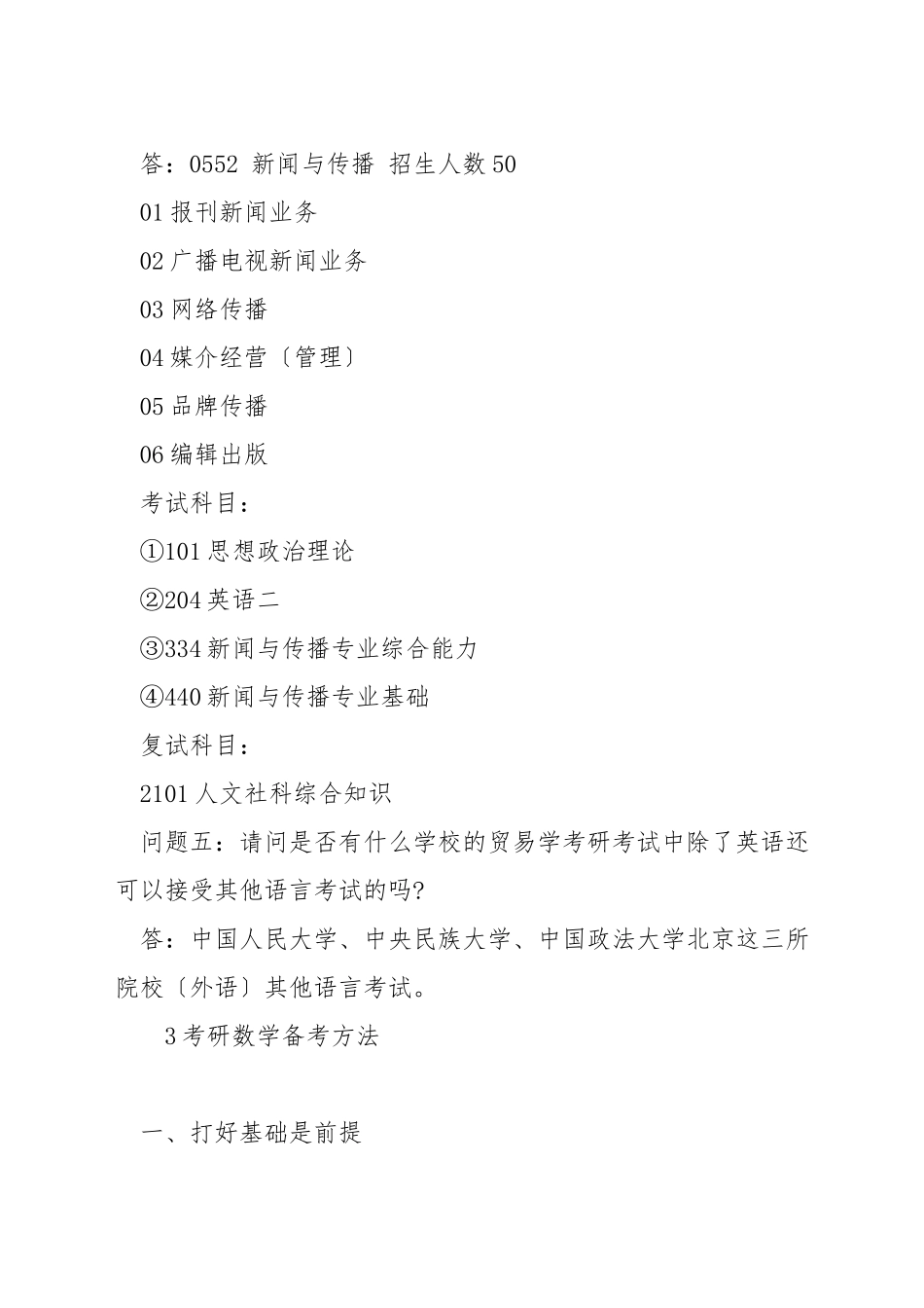 大二怎样准备考研数学_第3页