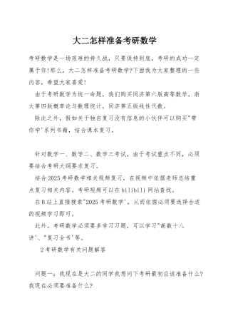 大二怎样准备考研数学