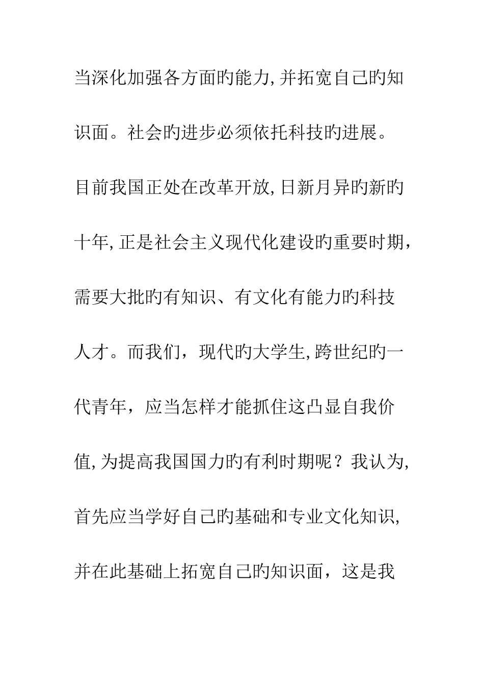 大二学生入党积极分子思想汇报_第3页