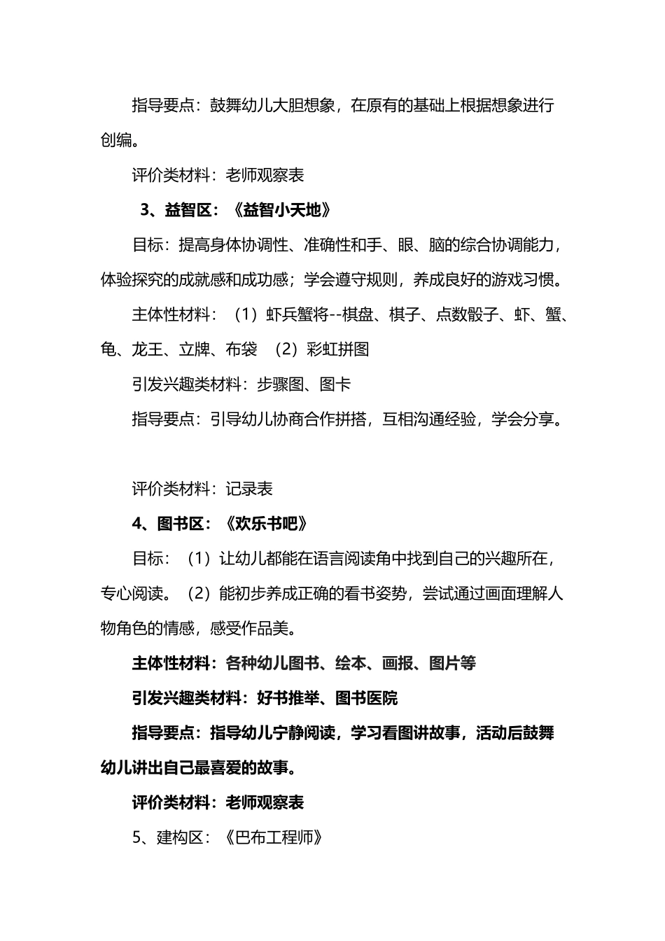 大二班区角活动设计方案_第3页