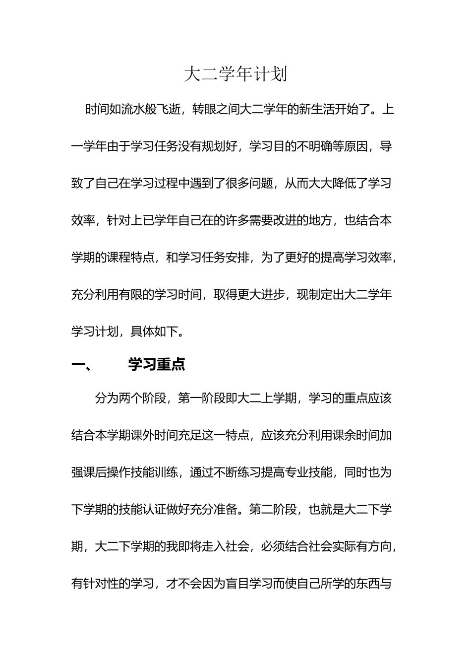 大二学年计划_第2页