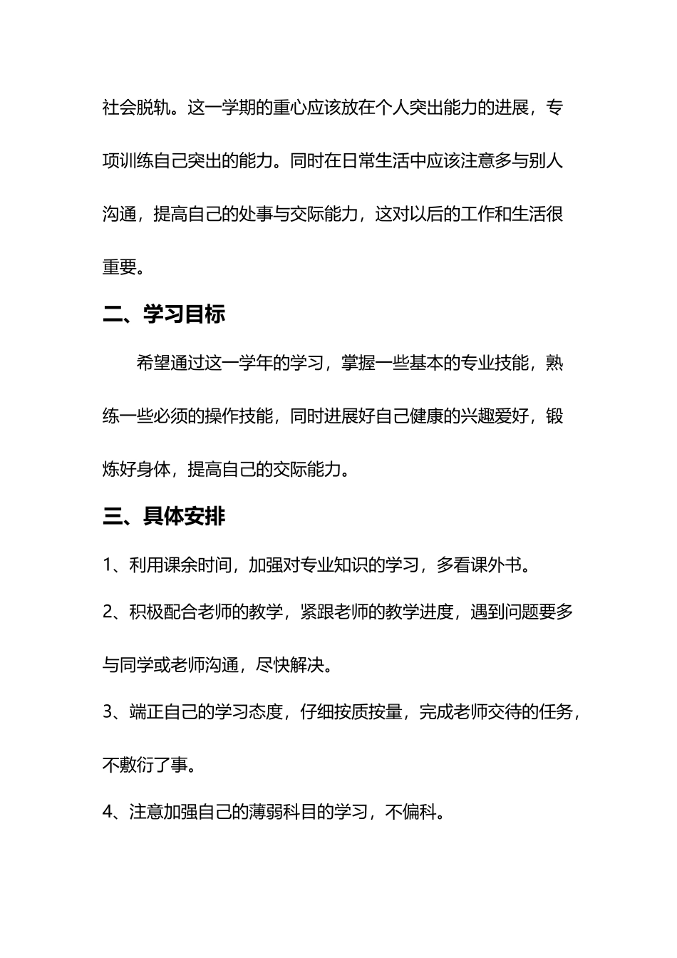 大二学年计划_第3页