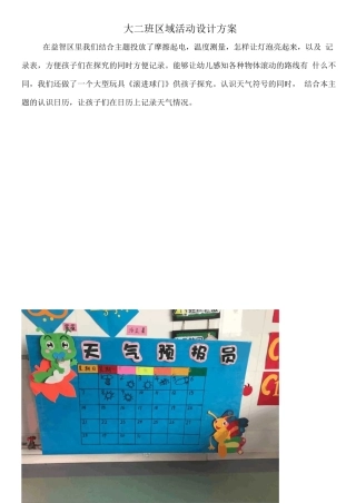 大二区域设计方案