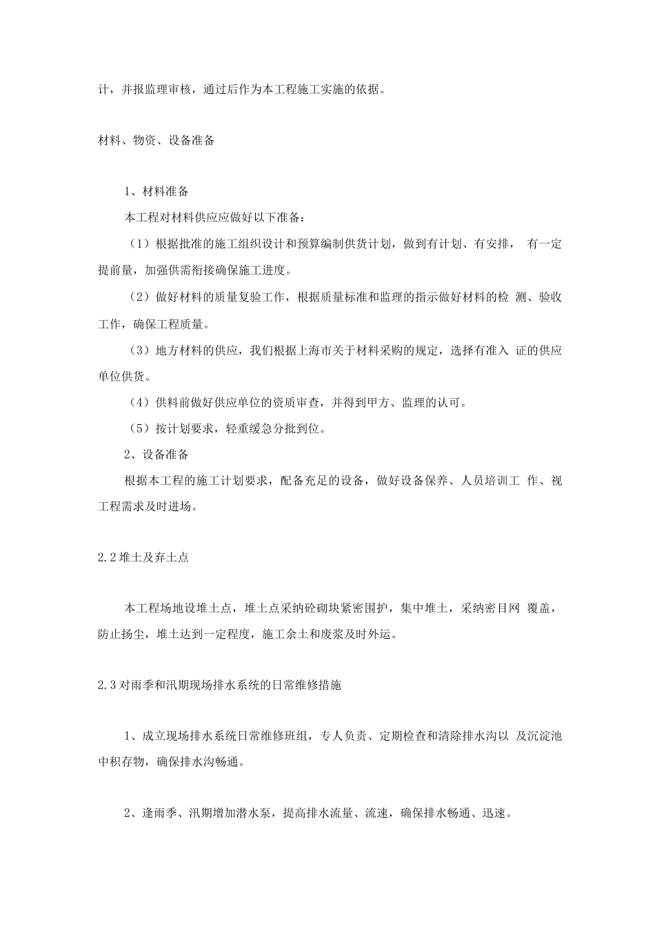 大于3米埋深沟槽施工专项方案_第2页