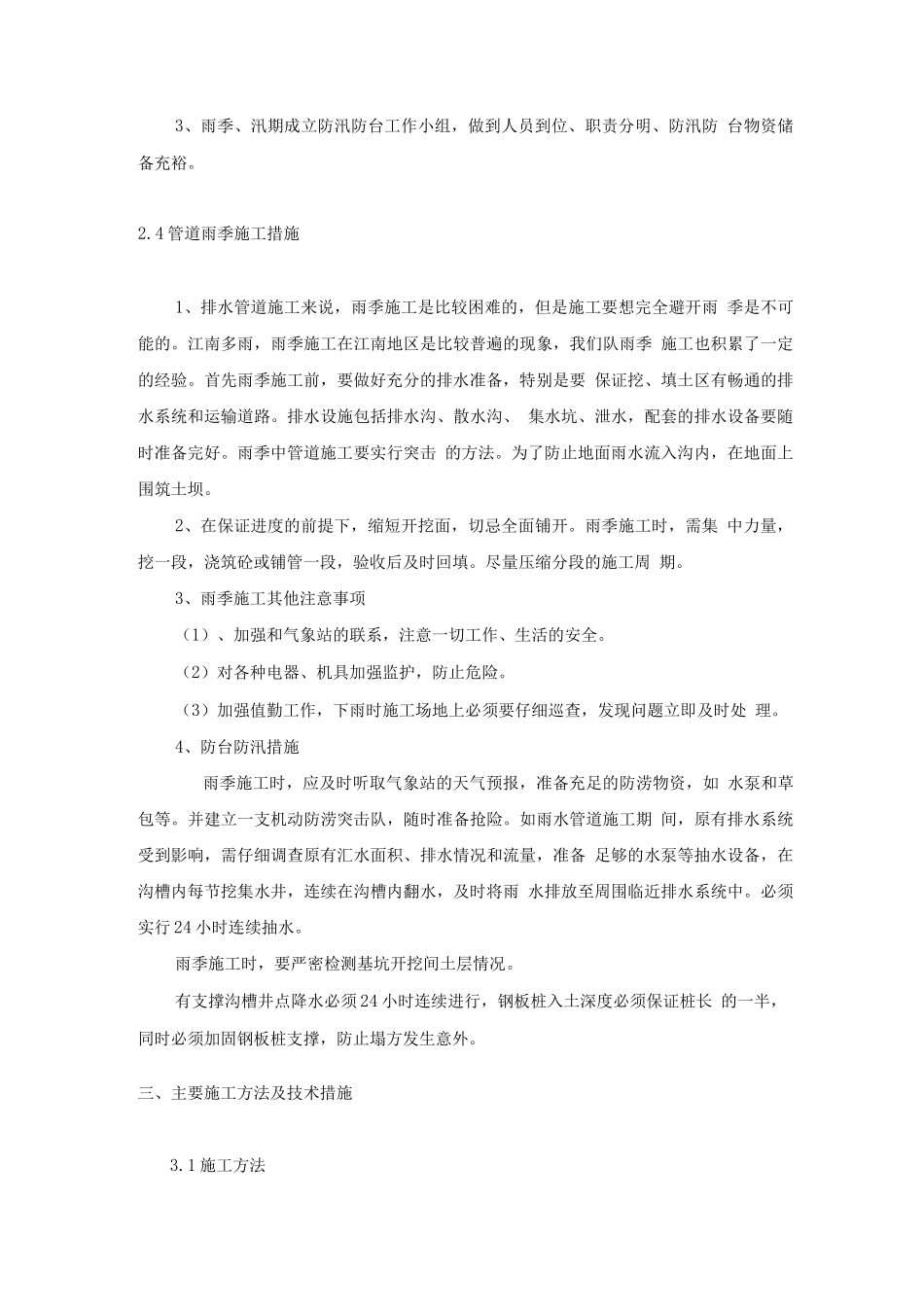 大于3米埋深沟槽施工专项方案_第3页