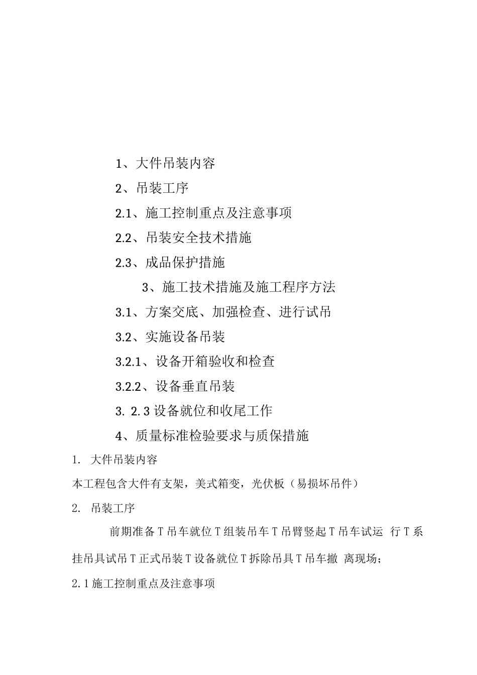 大件吊装方案_第2页