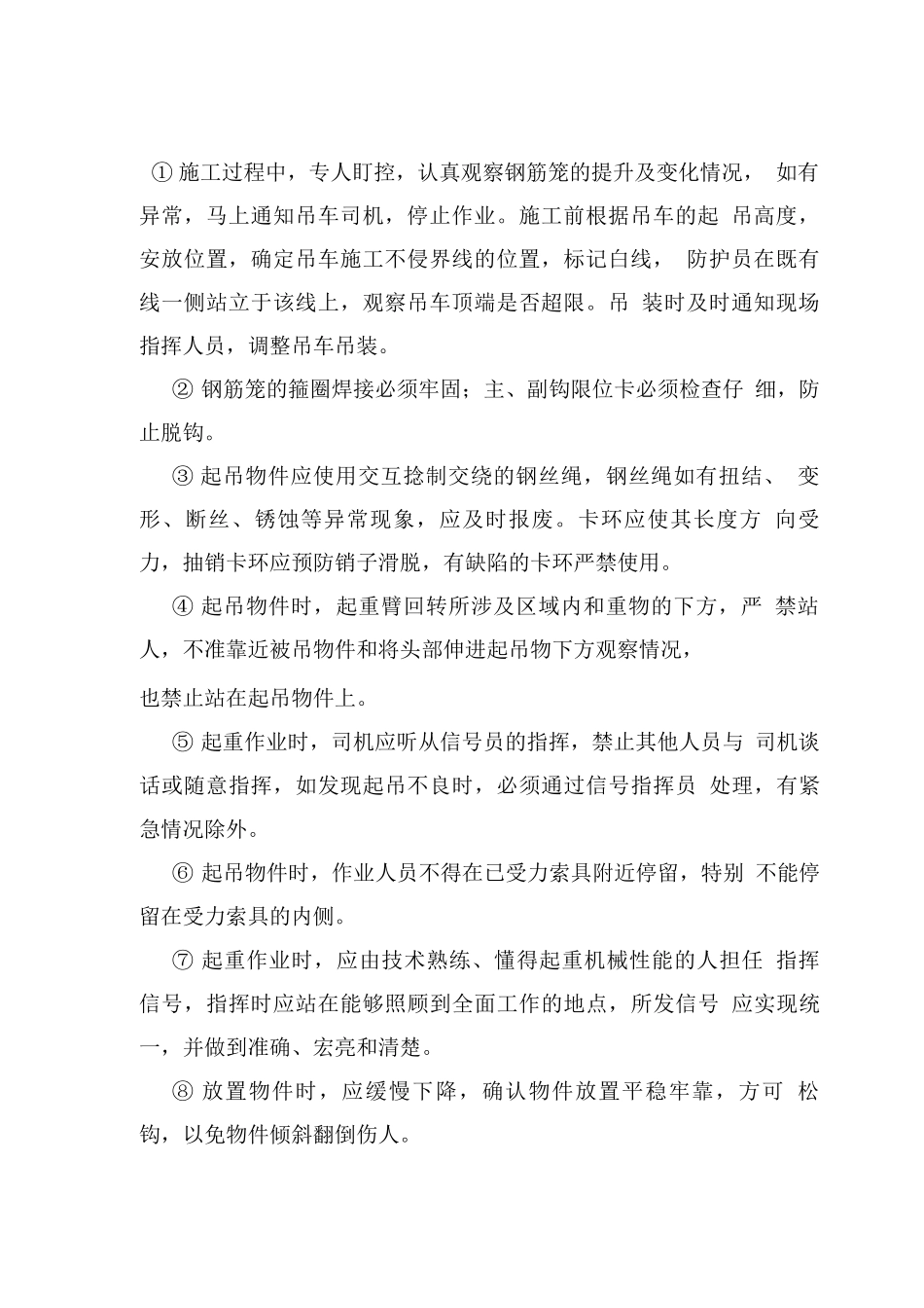 大件吊装方案_第3页