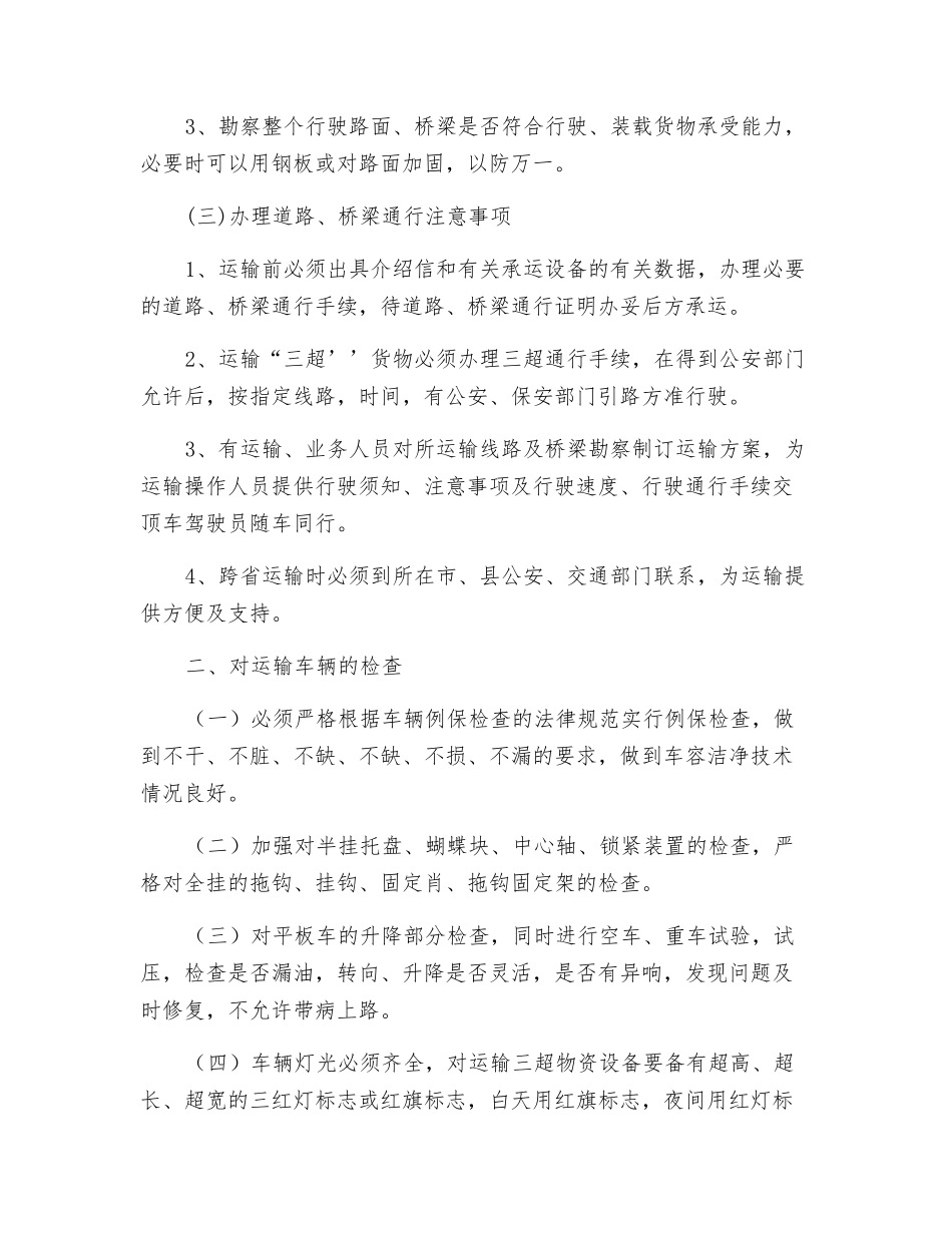 大件运输装卸作业安全操作规程_第2页