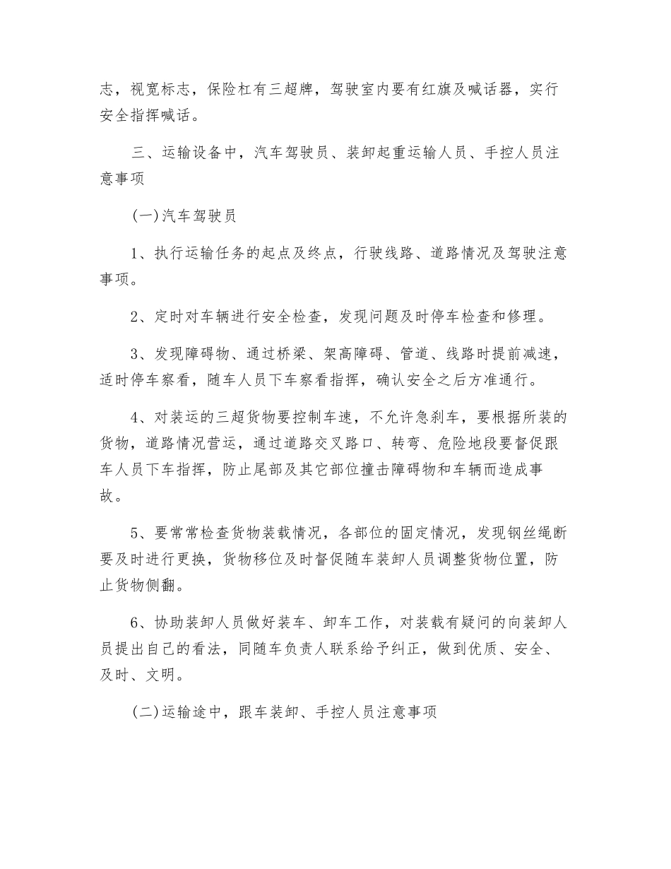 大件运输装卸作业安全操作规程_第3页