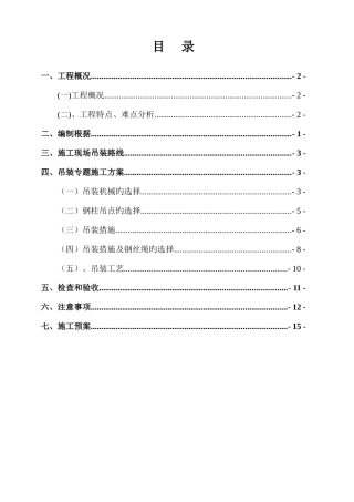 大件库吊装方案改