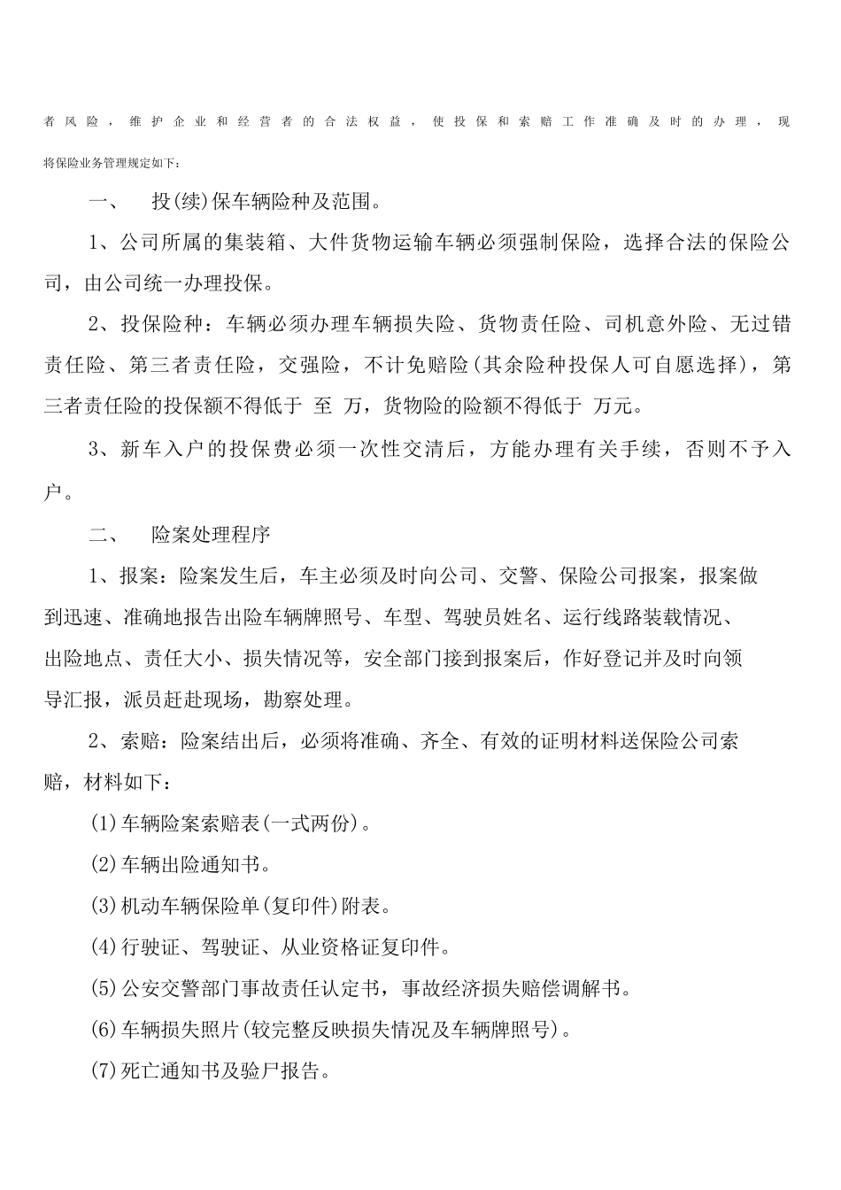 大件、集装厢安全管理制度_第2页