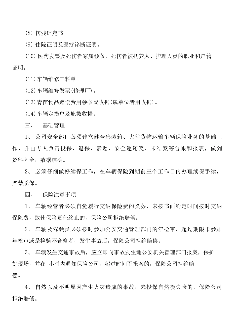 大件、集装厢安全管理制度_第3页