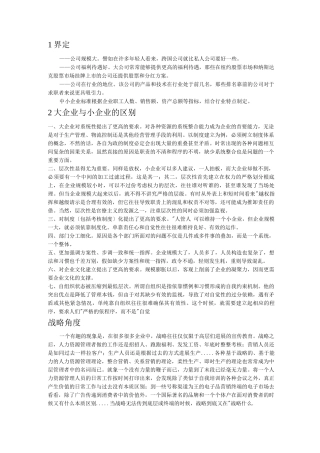 大企业小企业区别