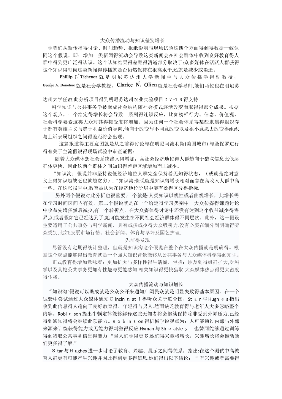 大众传播流动和知识差别增长_第1页