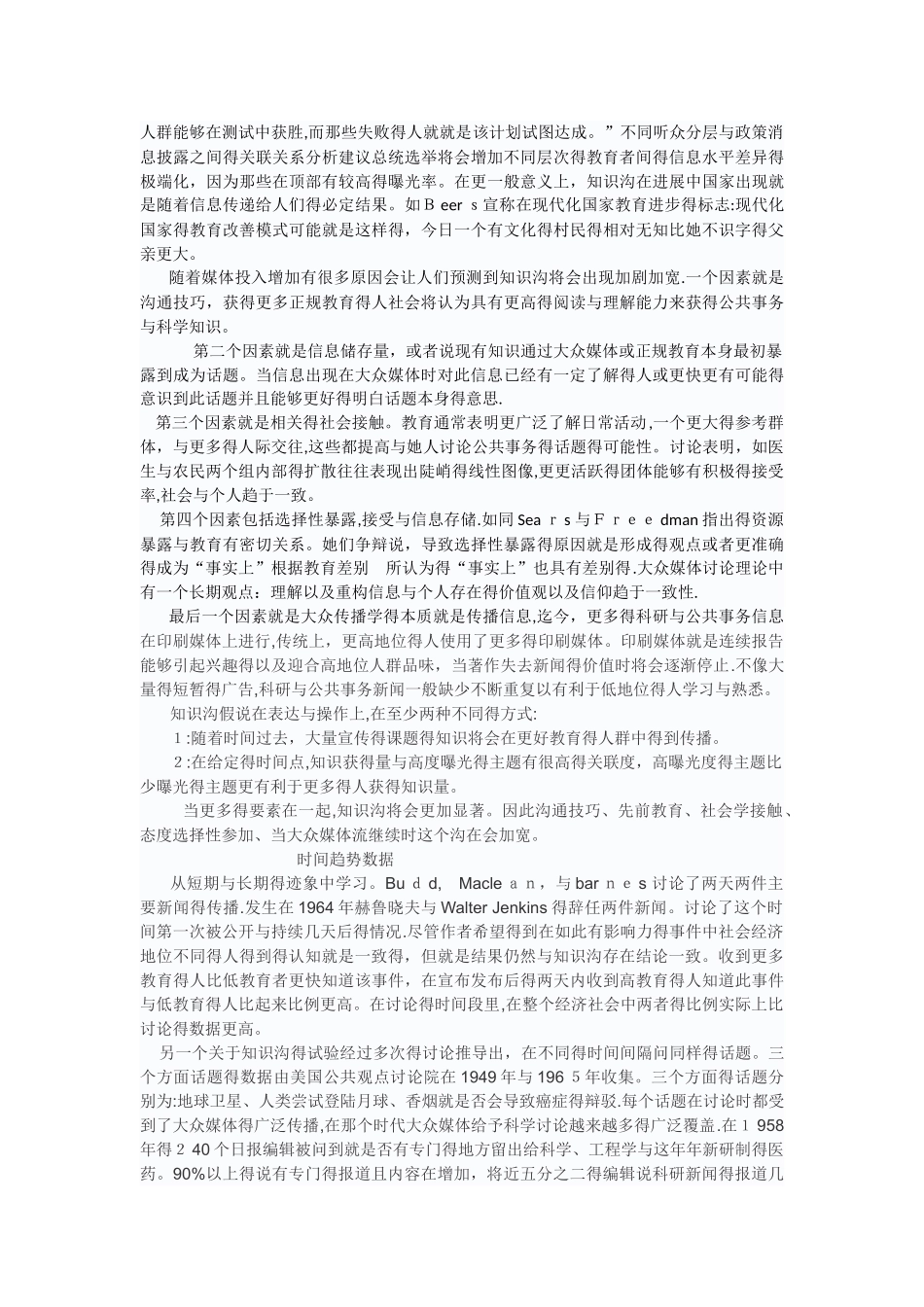 大众传播流动和知识差别增长_第2页