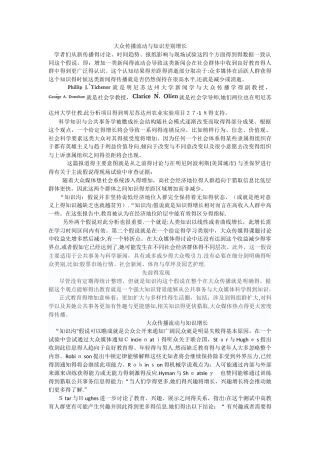 大众传播流动和知识差别增长