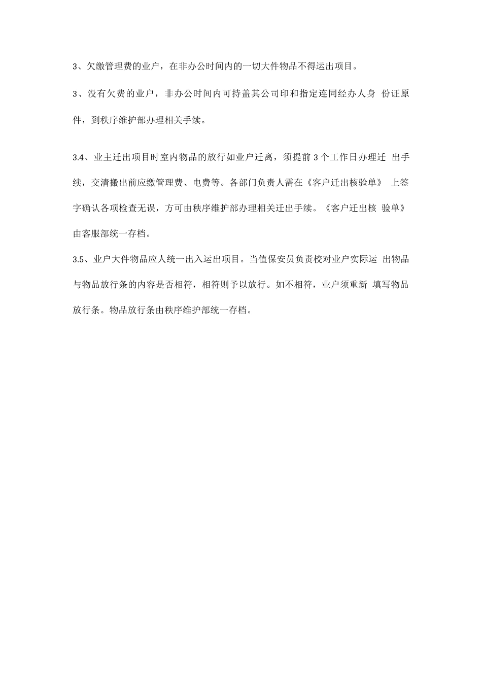 大件物品放行工作程序_第2页