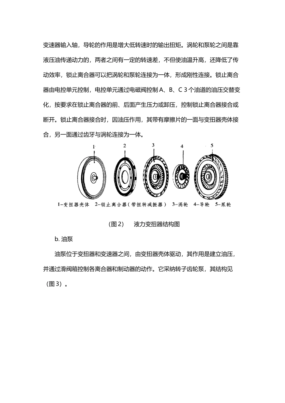 大众01M型自动变速器的结构组成及工作原理-详细版--_第3页
