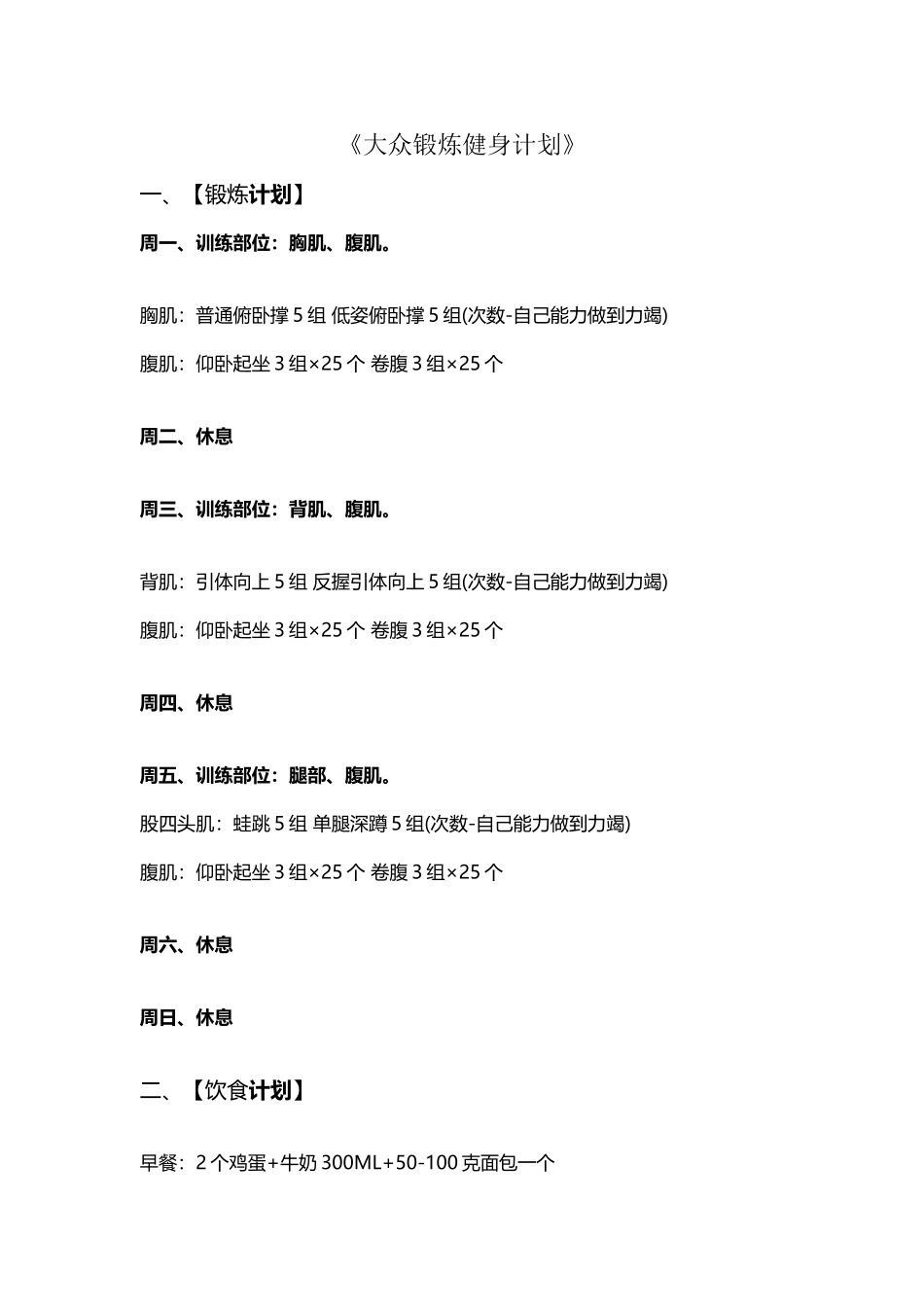 大众健身锻炼计划_第2页