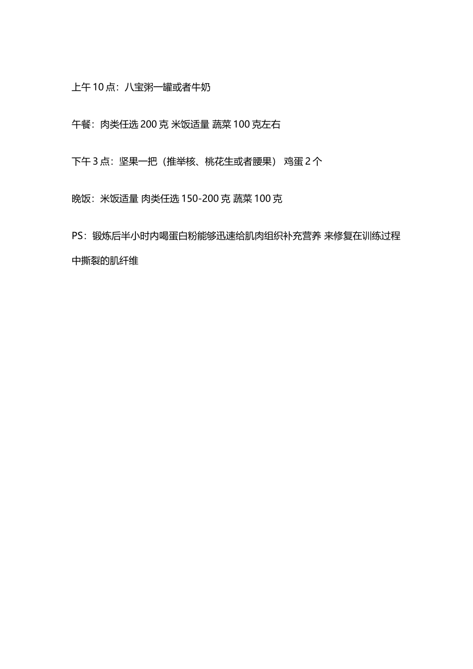 大众健身锻炼计划_第3页