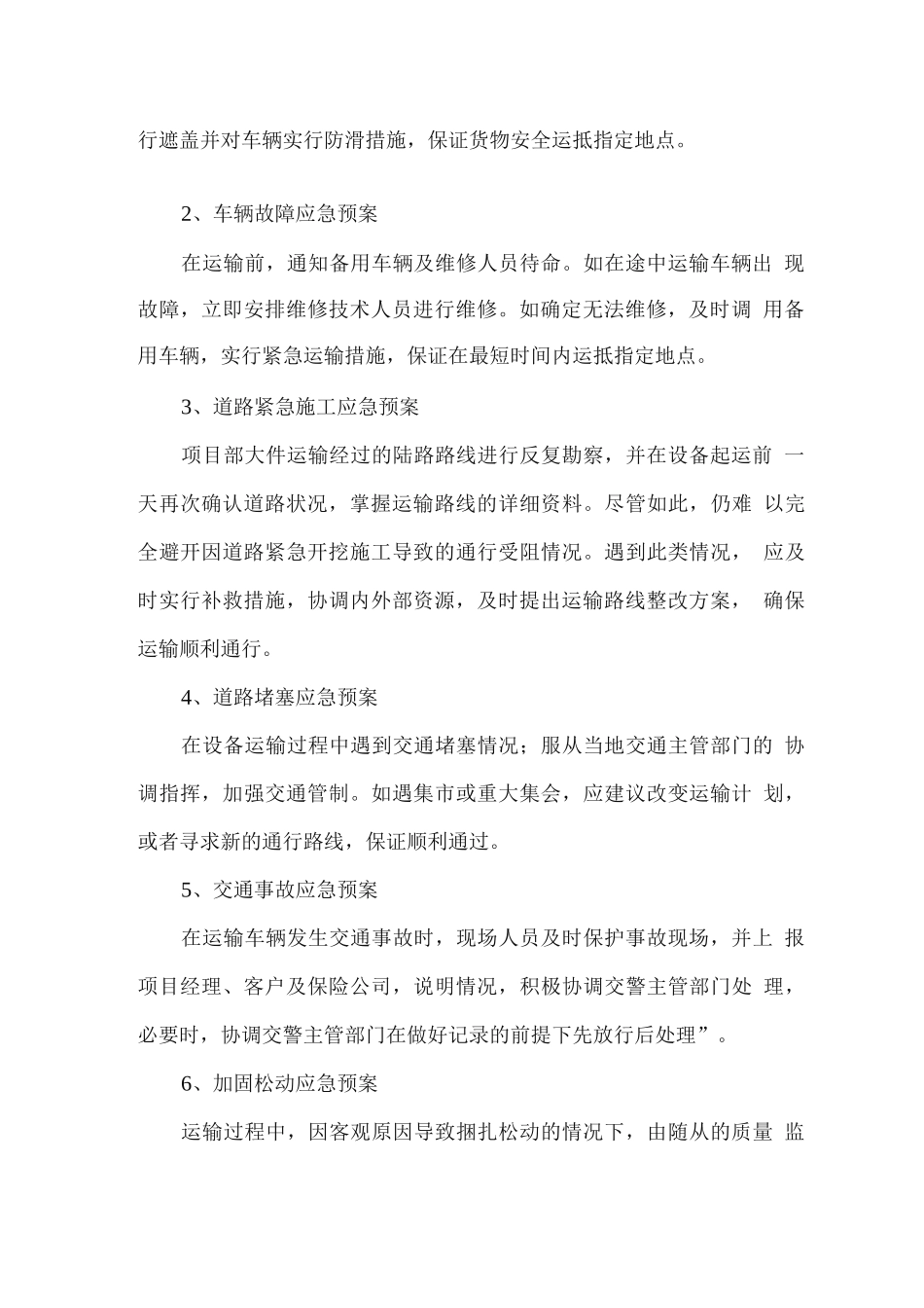 大件设备运输应急预案_第2页