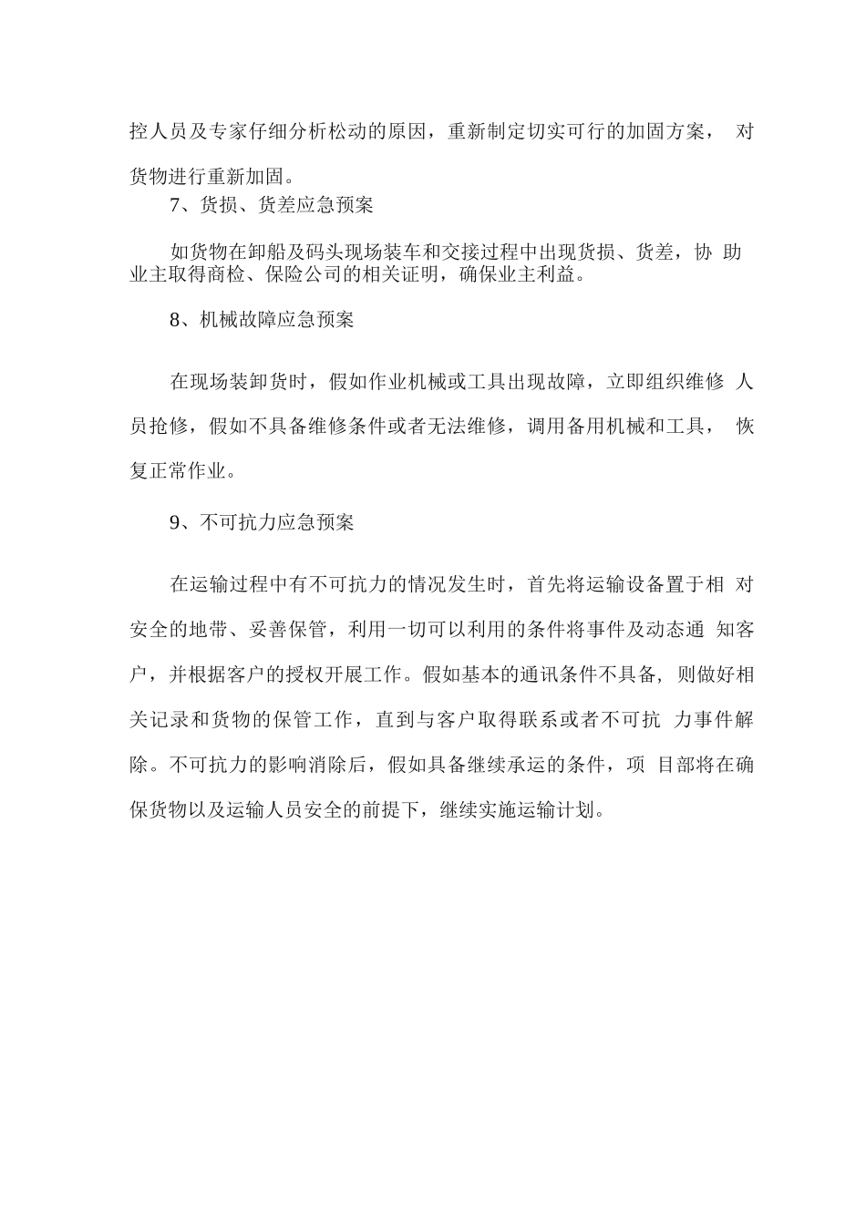 大件设备运输应急预案_第3页