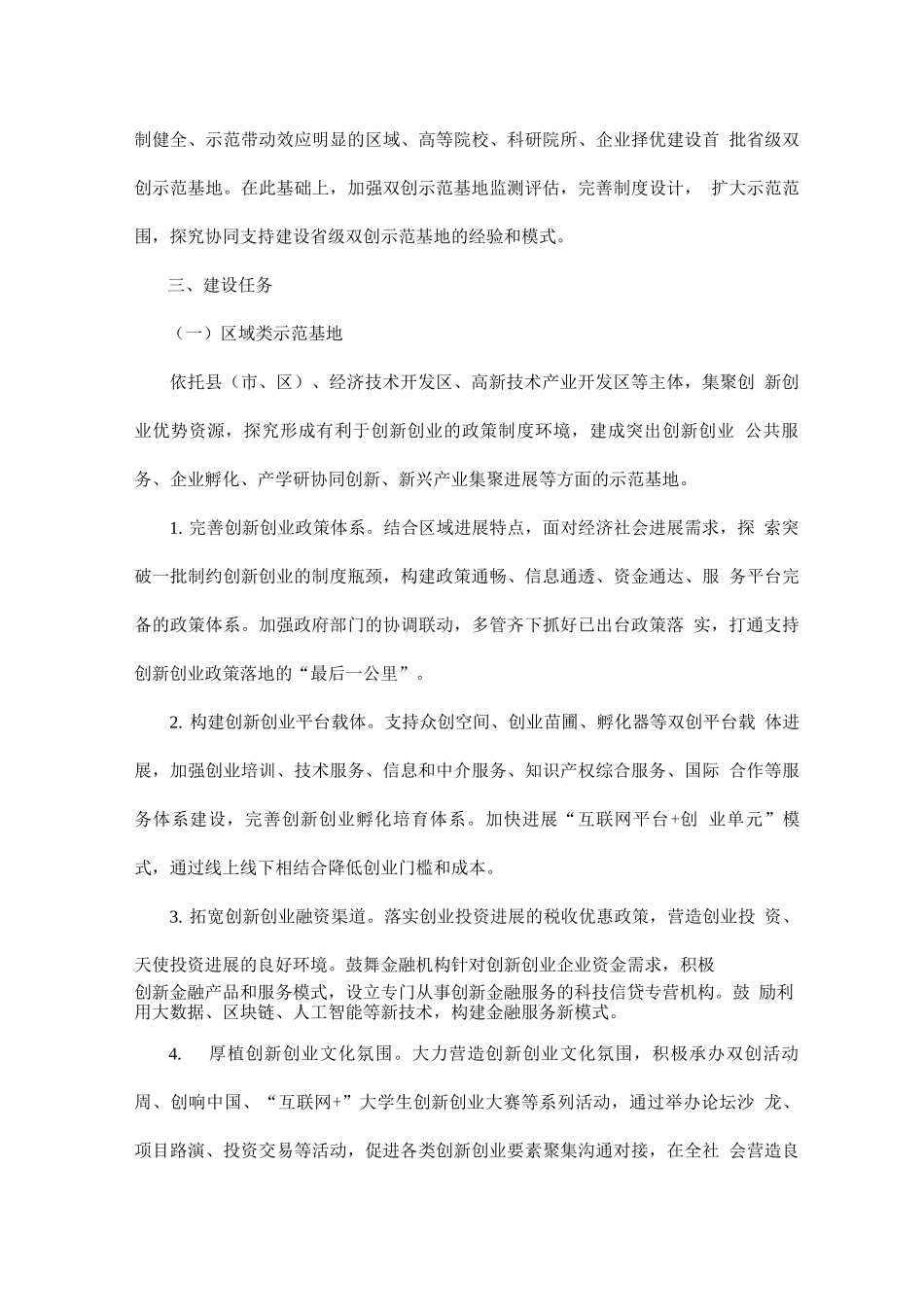 大众创业万众创新示范基地建设实施方案_第3页