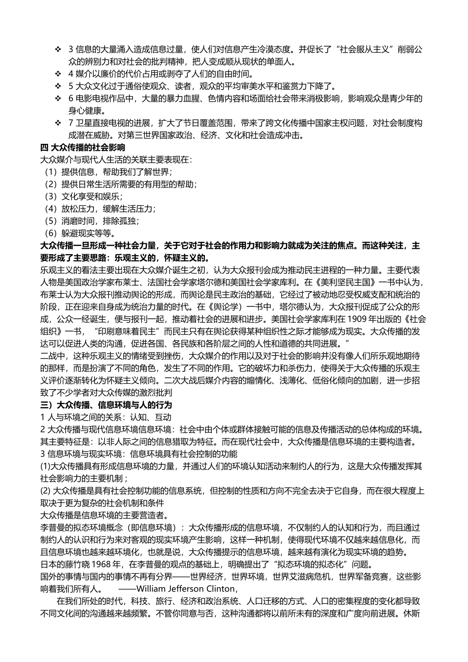 大众传播及特点_第3页