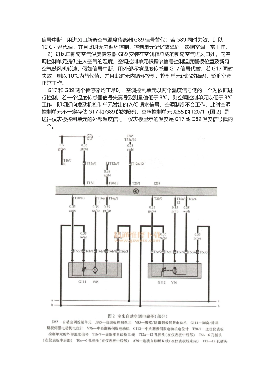 大众宝来空调解析_第3页