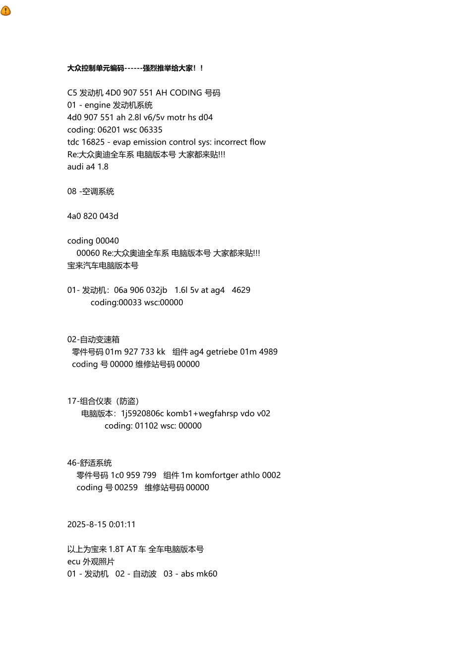 大众控制单元编码_第2页