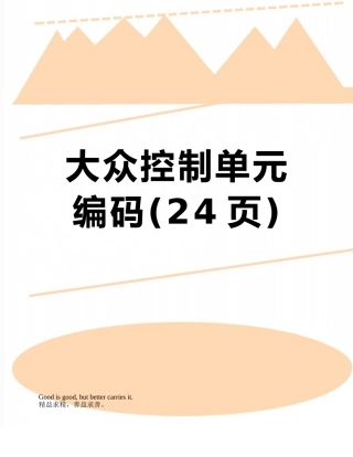 大众控制单元编码