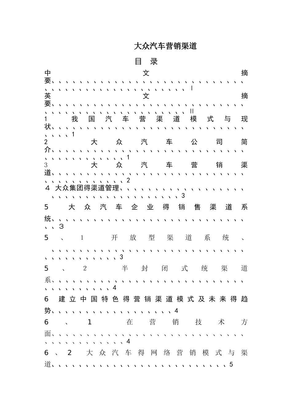 大众汽车营销渠道_第1页