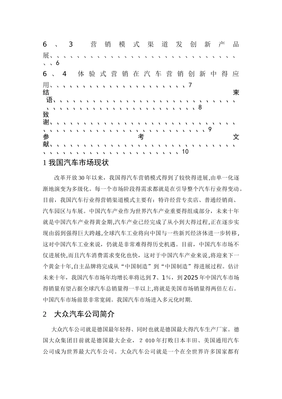 大众汽车营销渠道_第2页