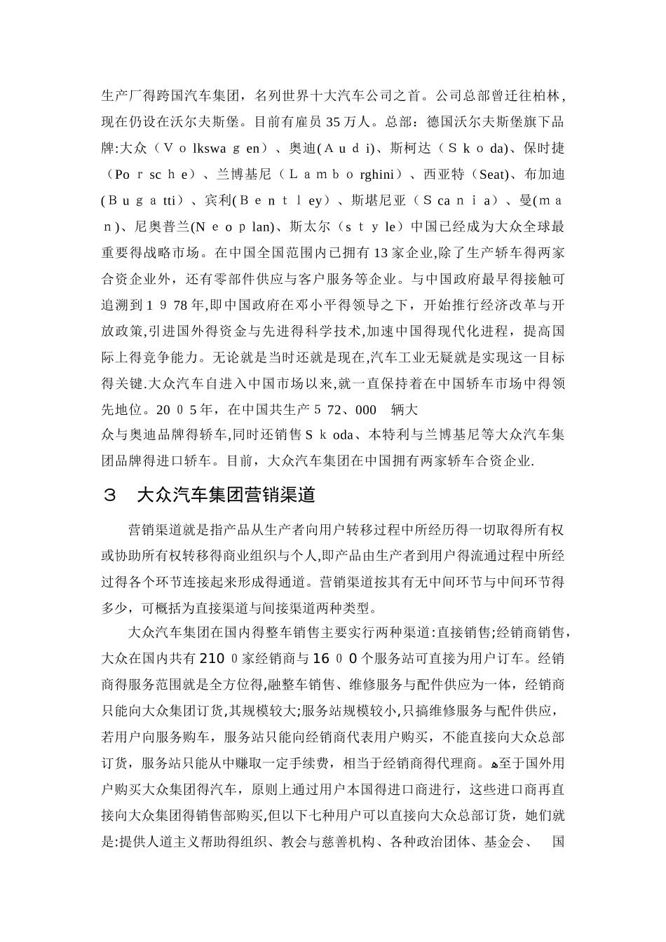 大众汽车营销渠道_第3页