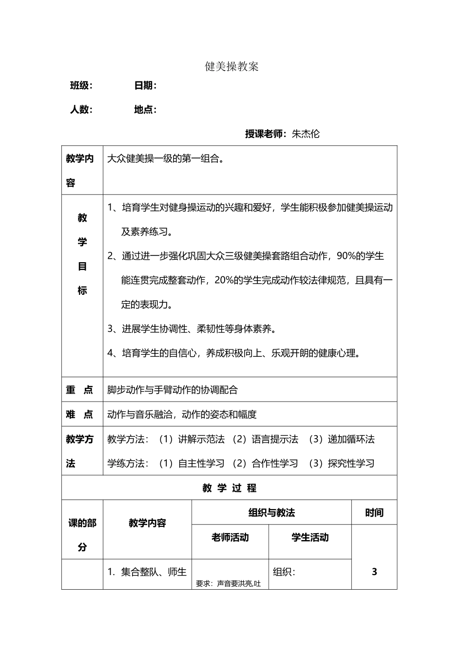 大众健美操一级教案_第2页