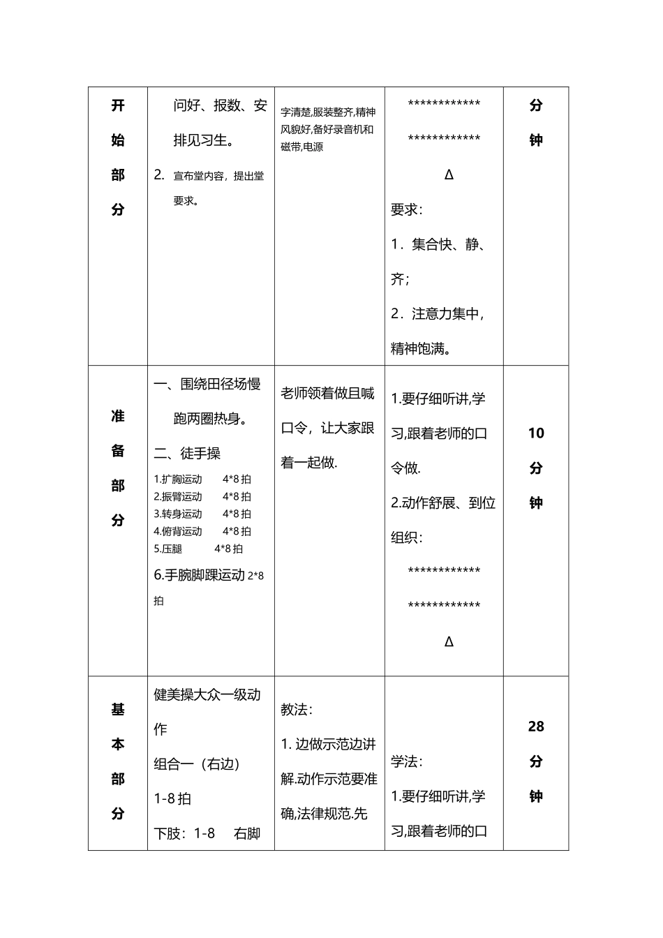大众健美操一级教案_第3页